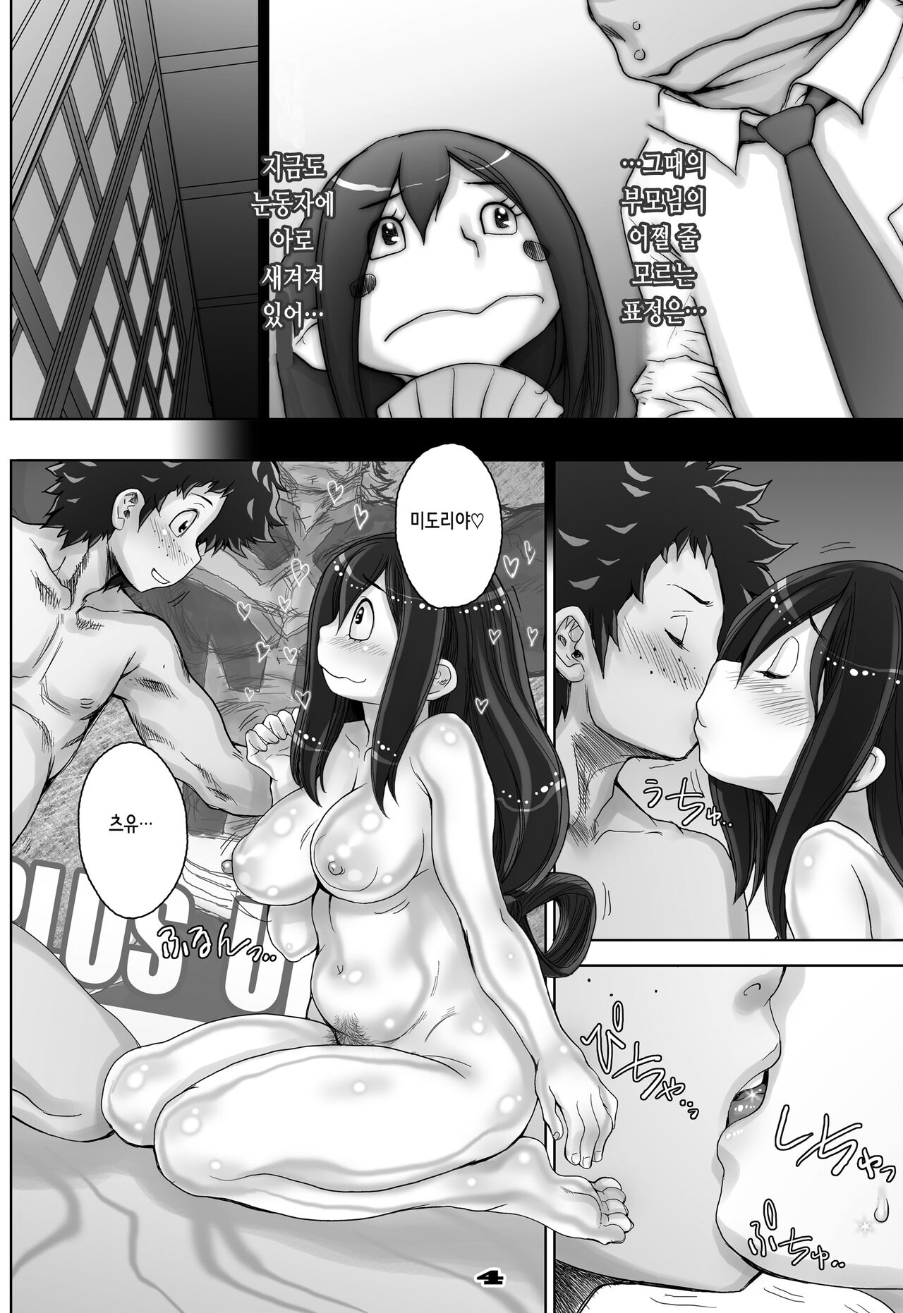 Kaeru desuga, nanika? 3 | 개구리입니다만, 문제라도? 3 page 5 full
