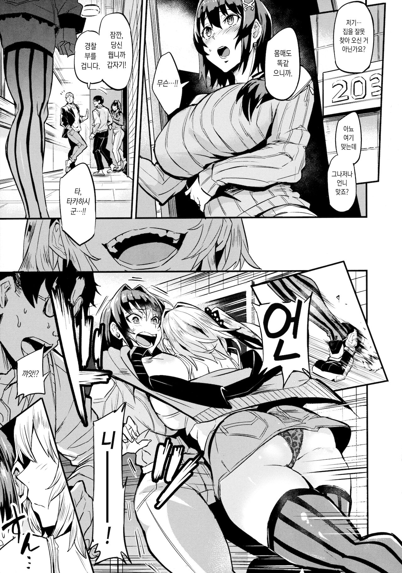 Hitorijime - First Come First Served | 독차지 Ch. 1-2 page 6 full