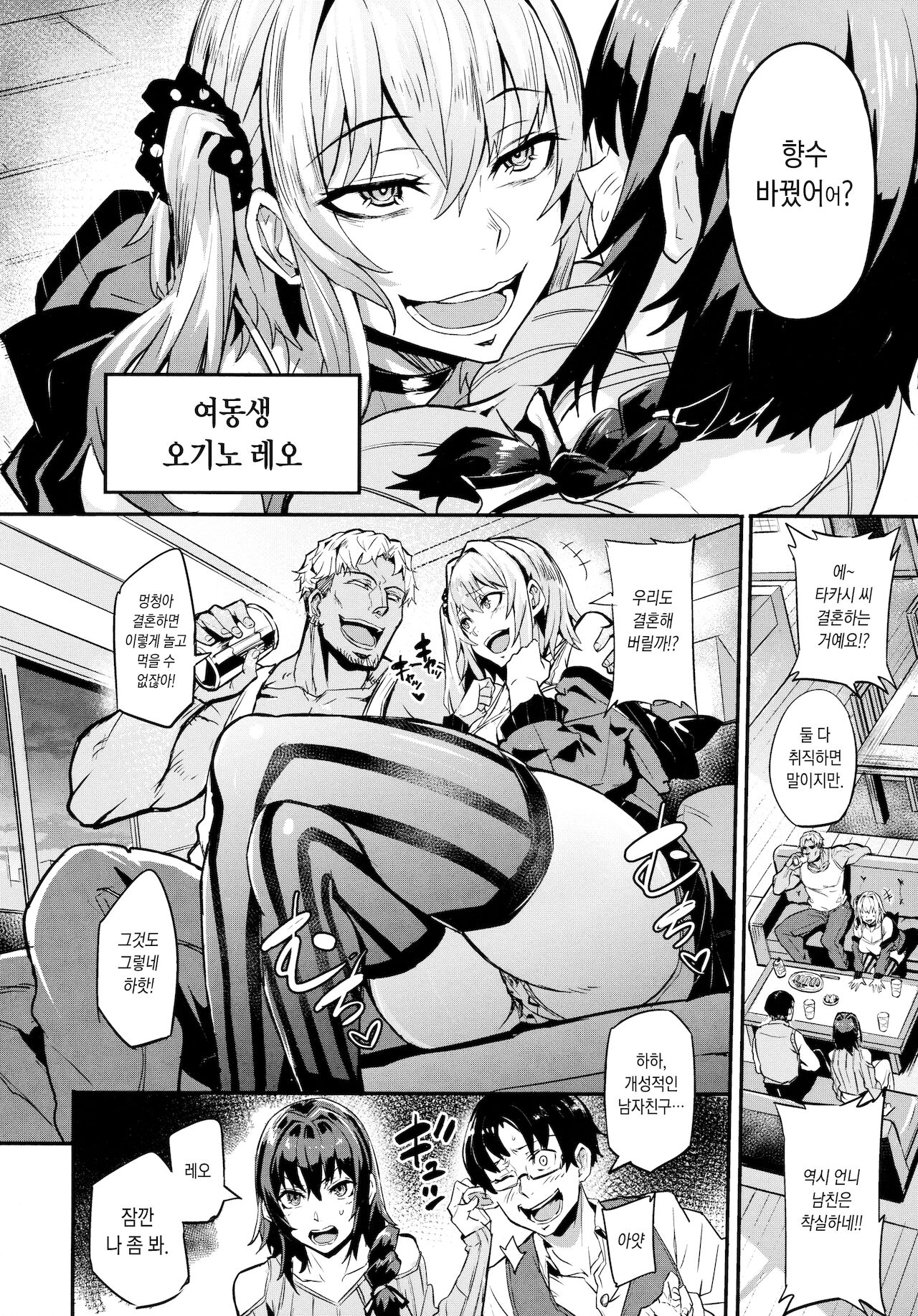 Hitorijime - First Come First Served | 독차지 Ch. 1-2 page 7 full