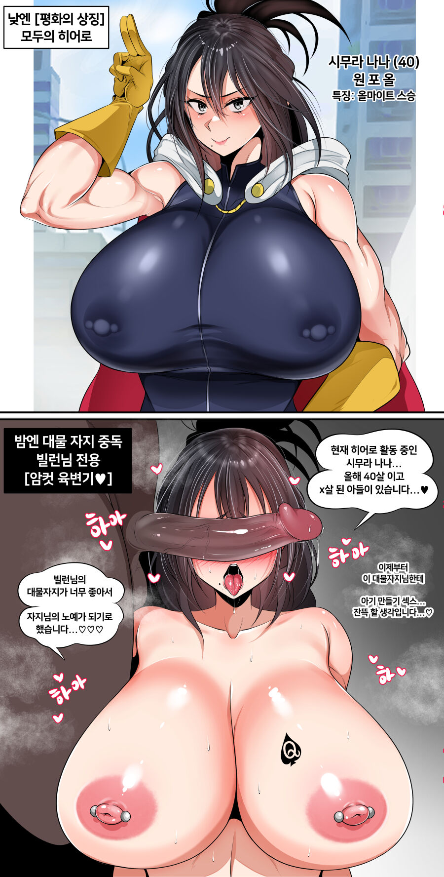Defeat of Ajumma Shimura page 5 full