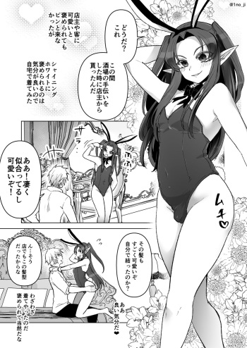 バニーコスセする漫画 cover