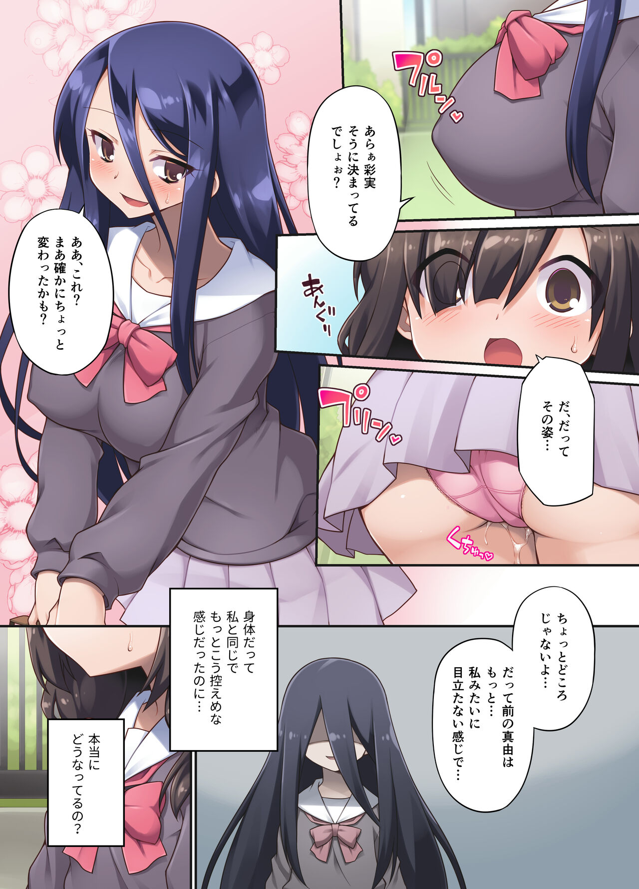 肉体魔改造マッサージへようこそ！～地味な私がエロエロボディに大・変・身！～ page 5 full