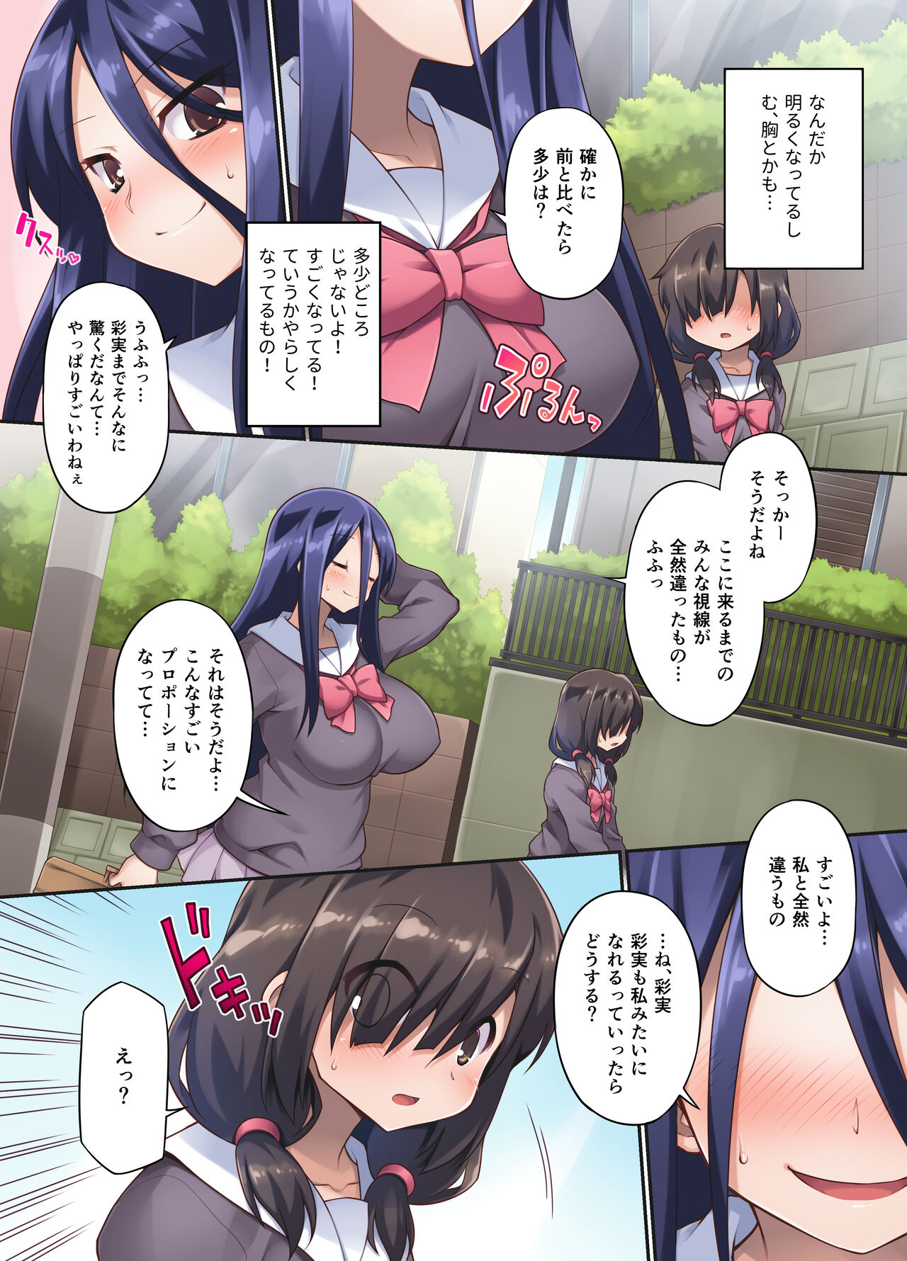 肉体魔改造マッサージへようこそ！～地味な私がエロエロボディに大・変・身！～ page 6 full