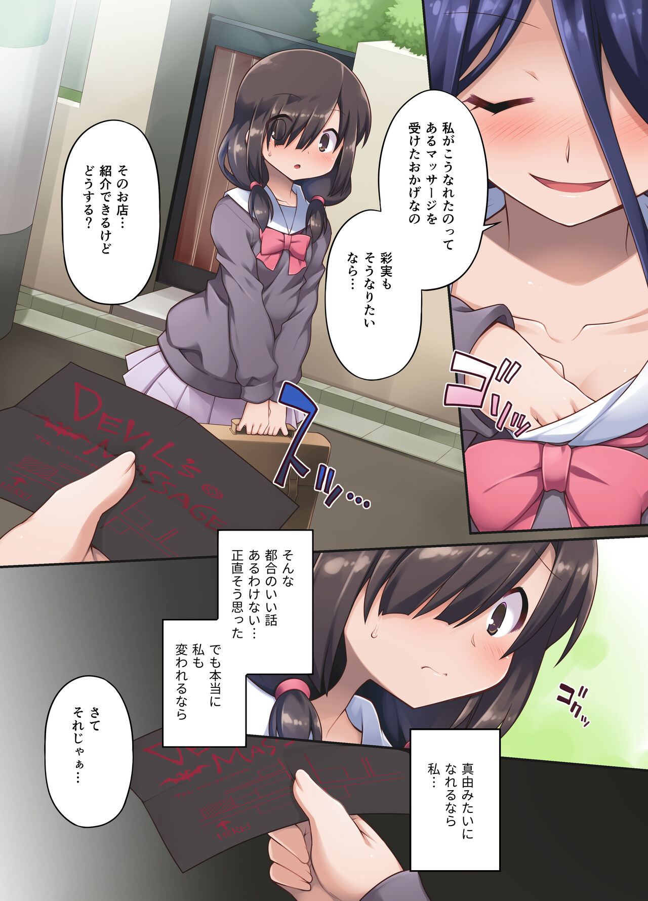 肉体魔改造マッサージへようこそ！～地味な私がエロエロボディに大・変・身！～ page 7 full