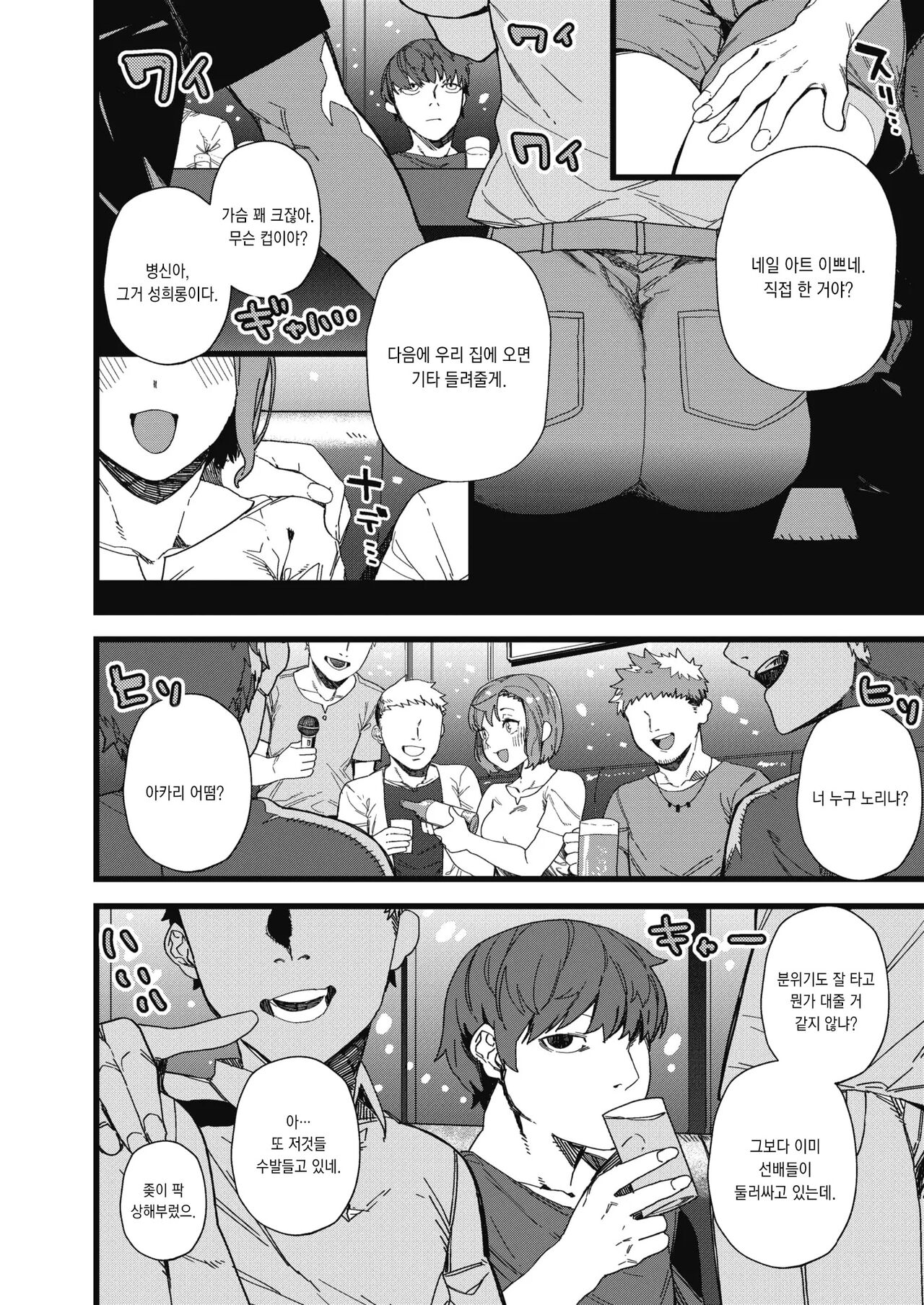 Demo Suki! | 그래도 좋아! page 2 full