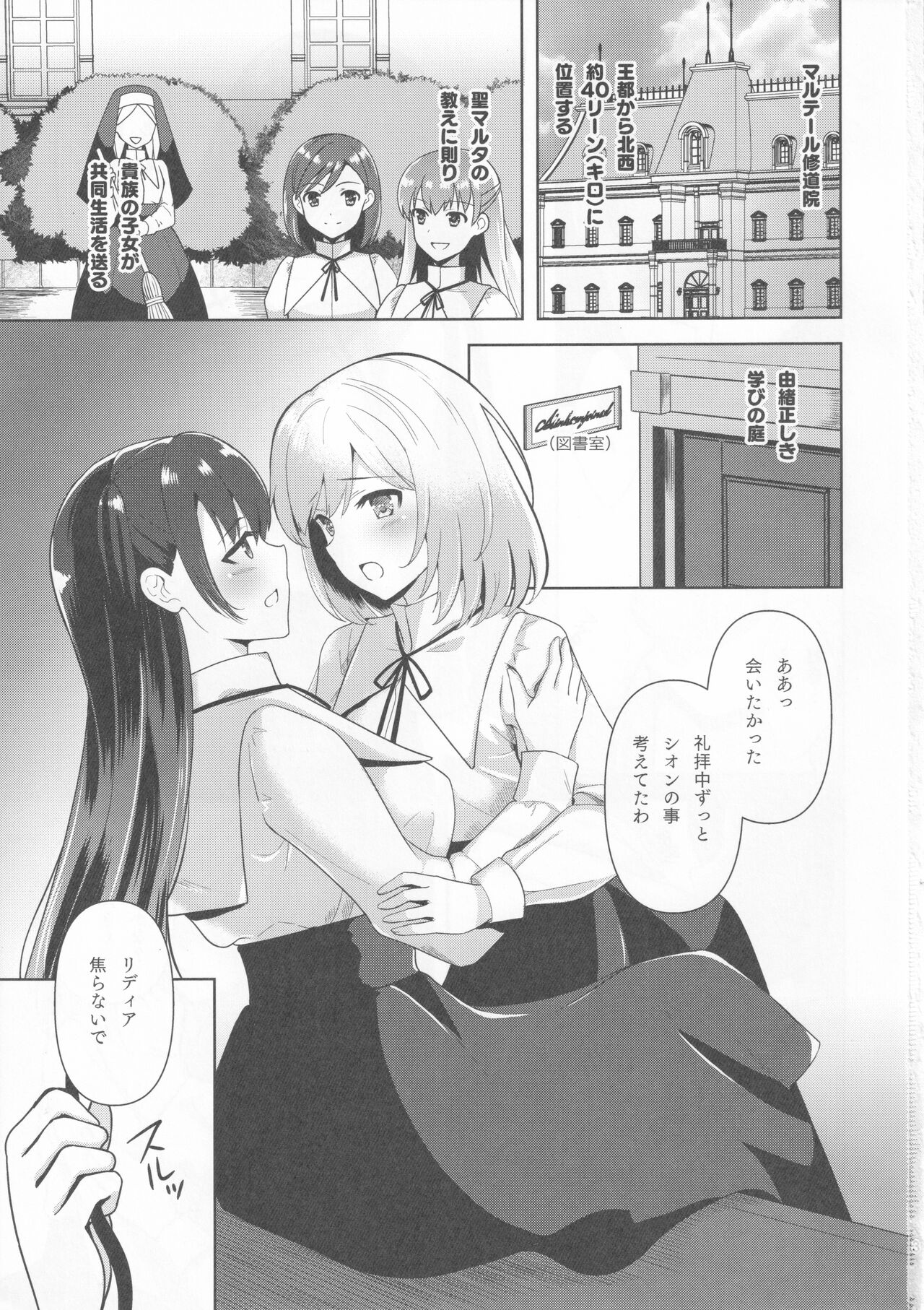 Conversion Shokubaku no Sennou Kuukan page 2 full
