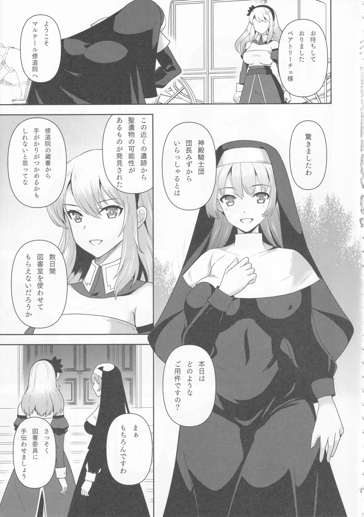 Conversion Shokubaku no Sennou Kuukan page 6 full