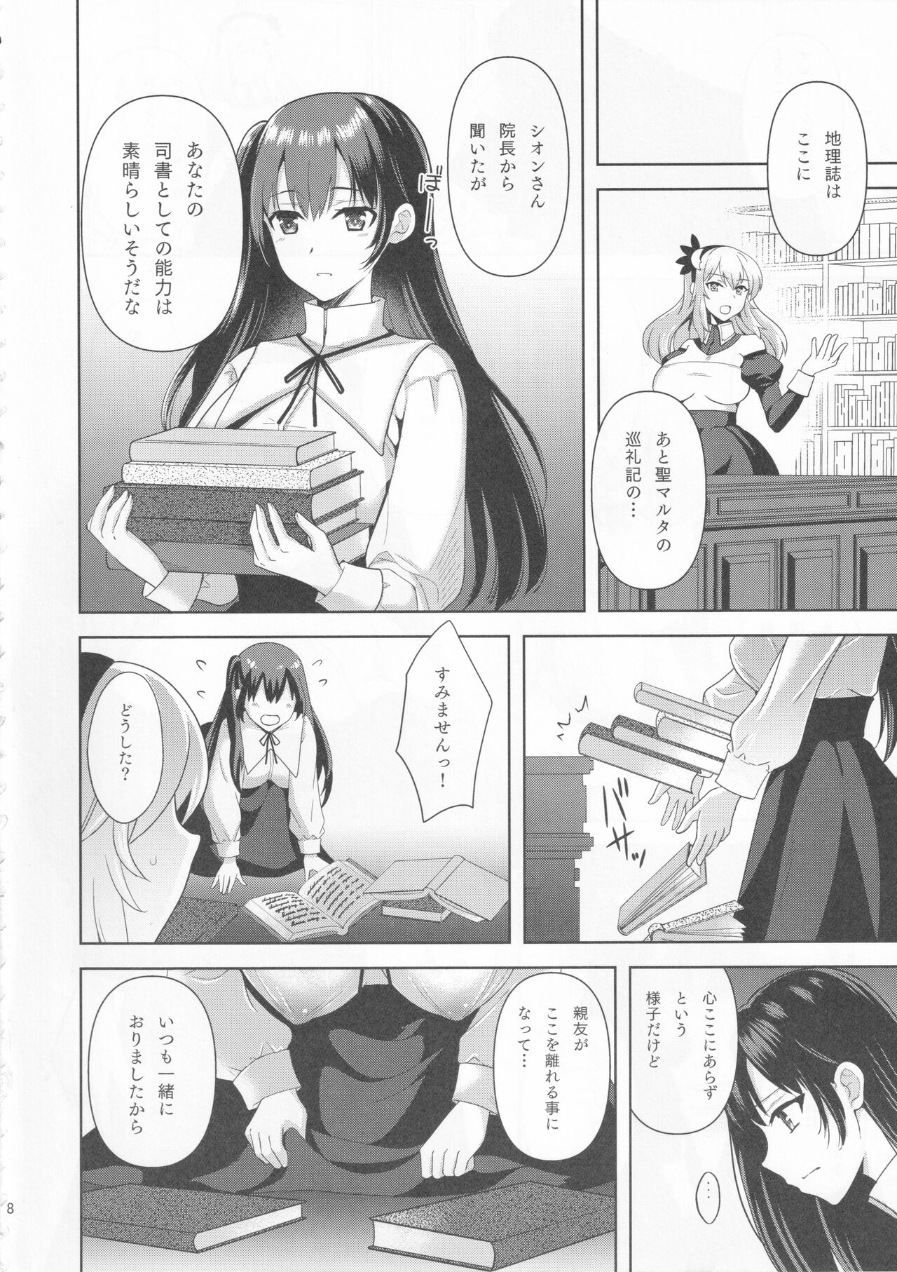 Conversion Shokubaku no Sennou Kuukan page 7 full