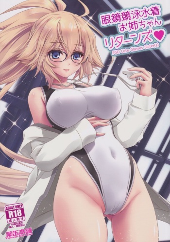 Megane Kyouei Mizugi Onee-chan Returns cover