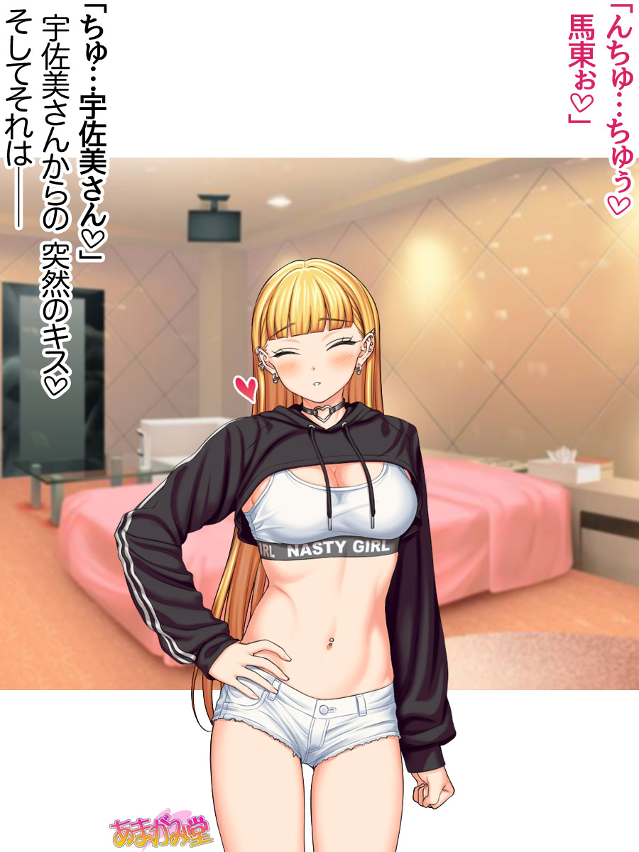 宇佐美さんはヤンキーのようです 第25話 page 6 full