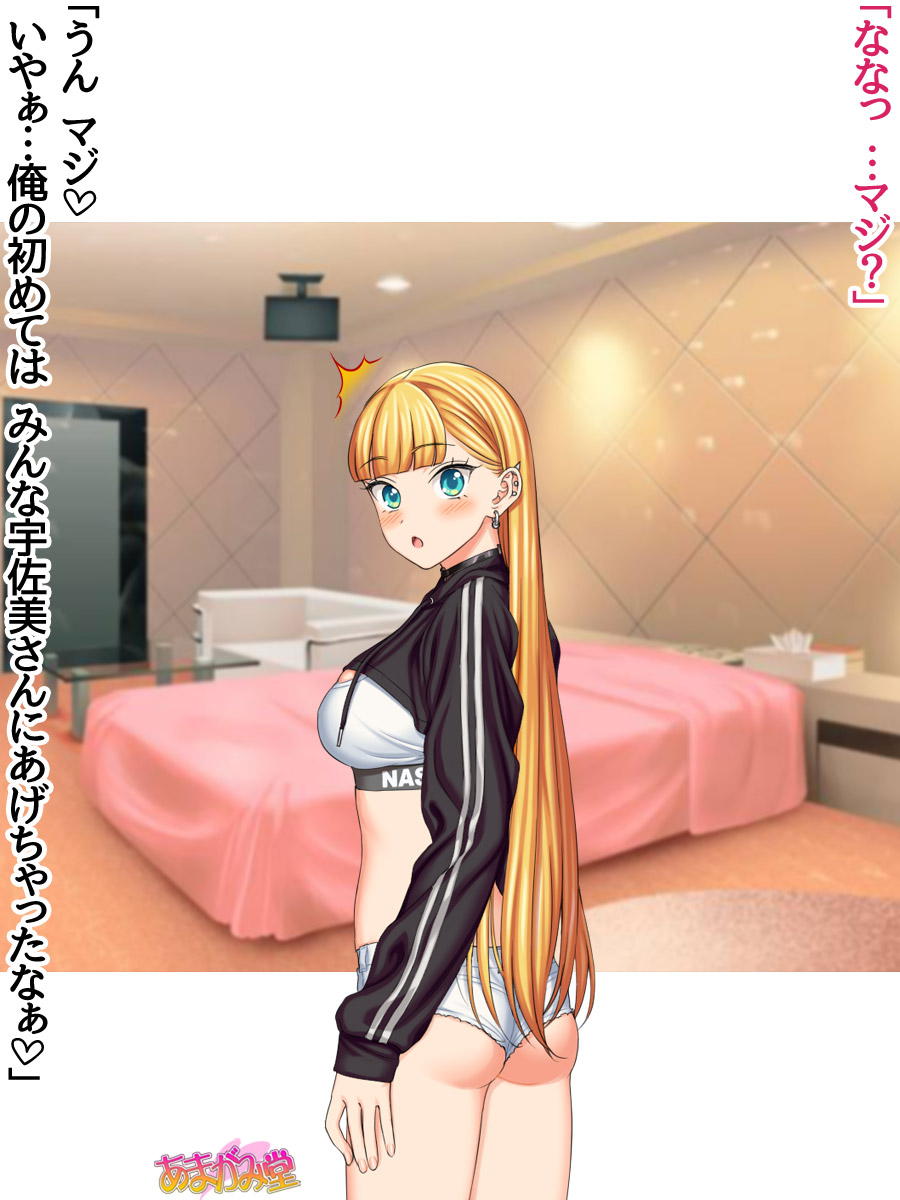 宇佐美さんはヤンキーのようです 第25話 page 9 full
