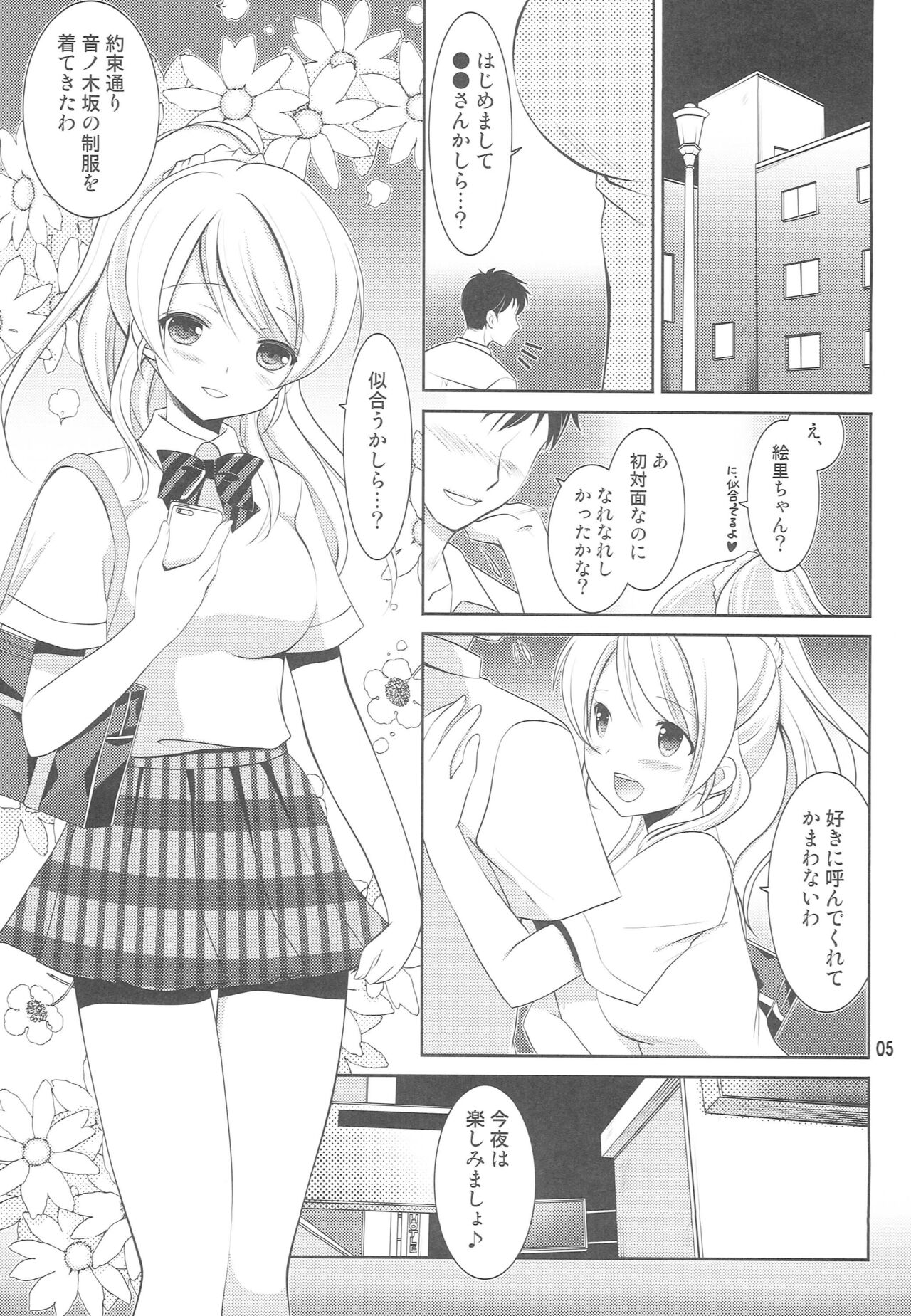 Himitsu no Elichika page 4 full