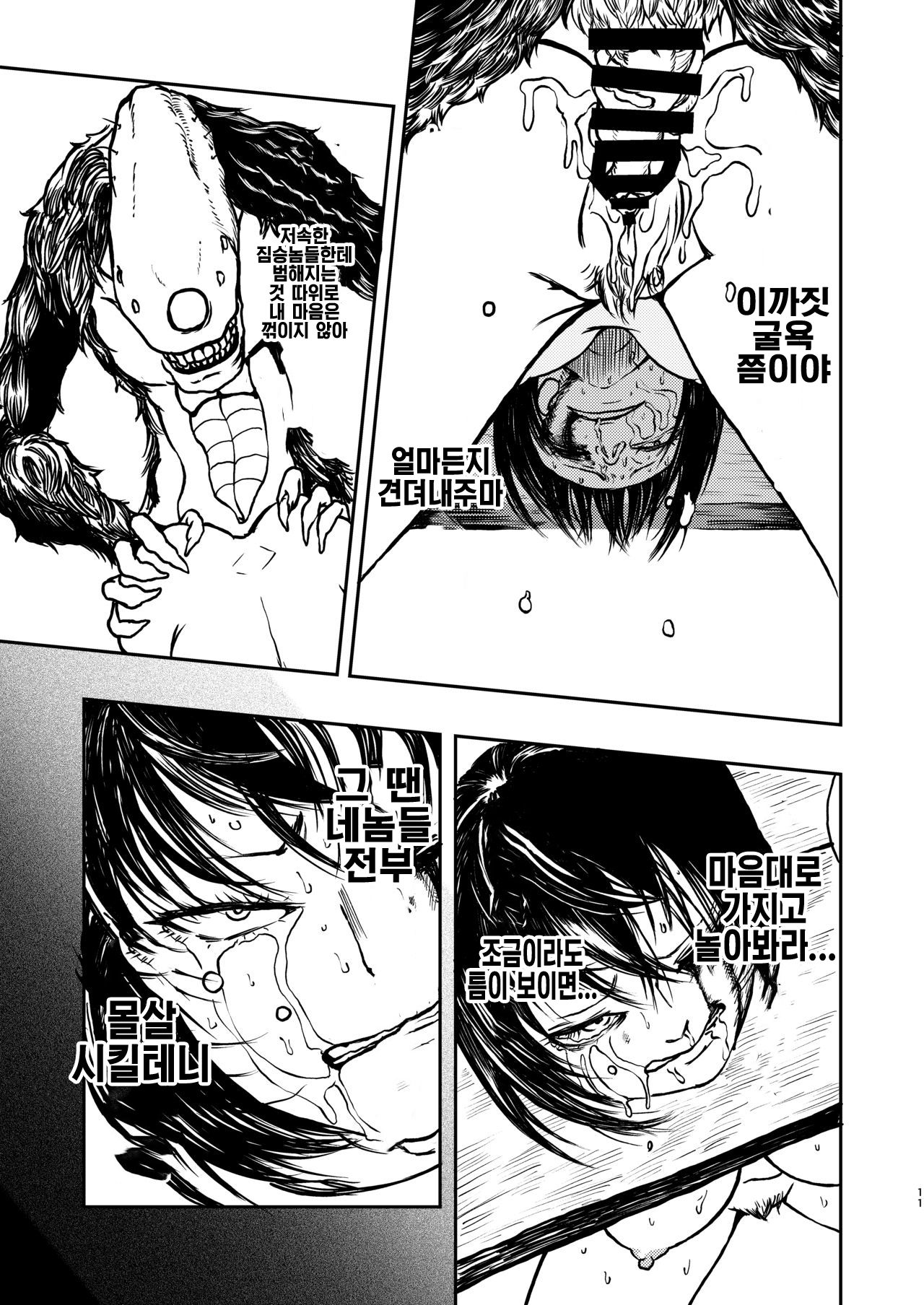 Gokuraku Majuu page 10 full