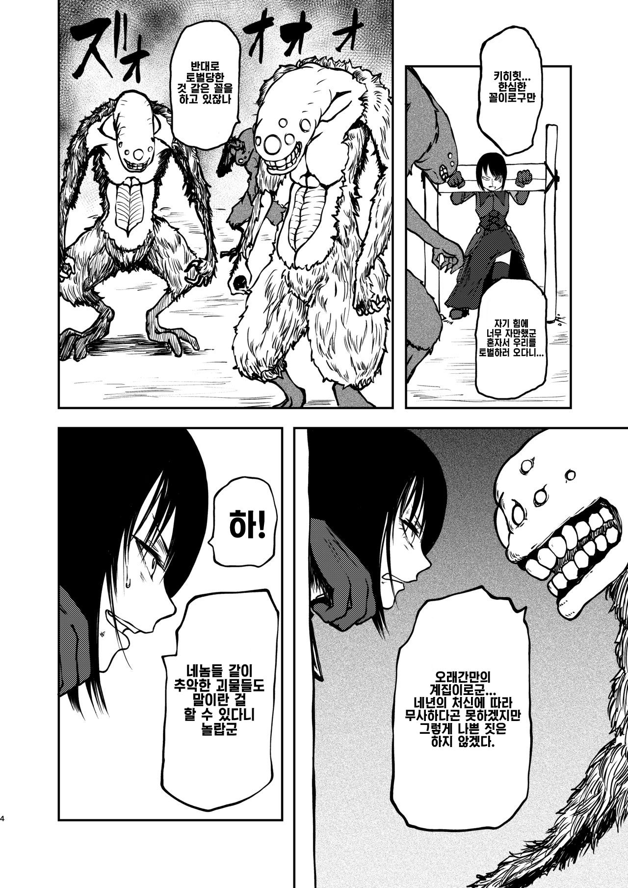 Gokuraku Majuu page 3 full