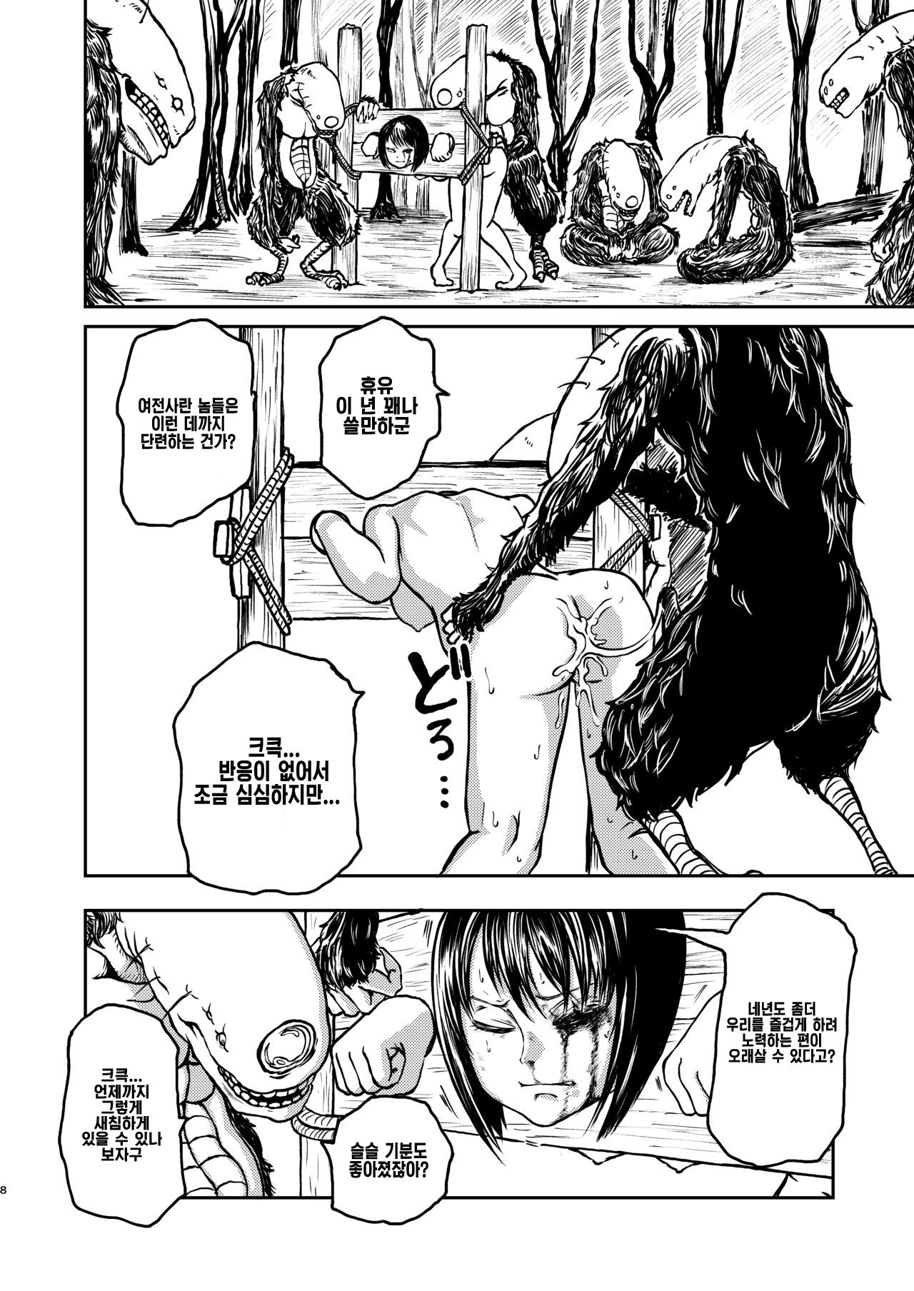 Gokuraku Majuu page 7 full