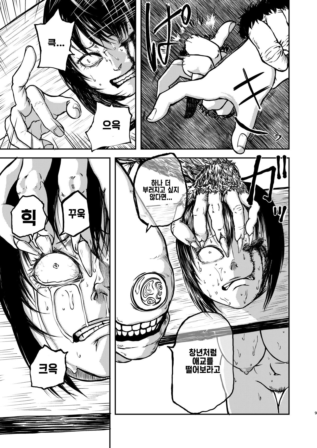 Gokuraku Majuu page 8 full