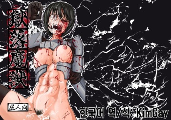 Gokuraku Majuu cover
