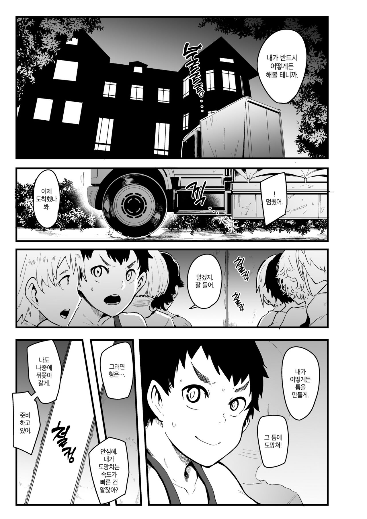 Radenkan | 나전관 page 4 full