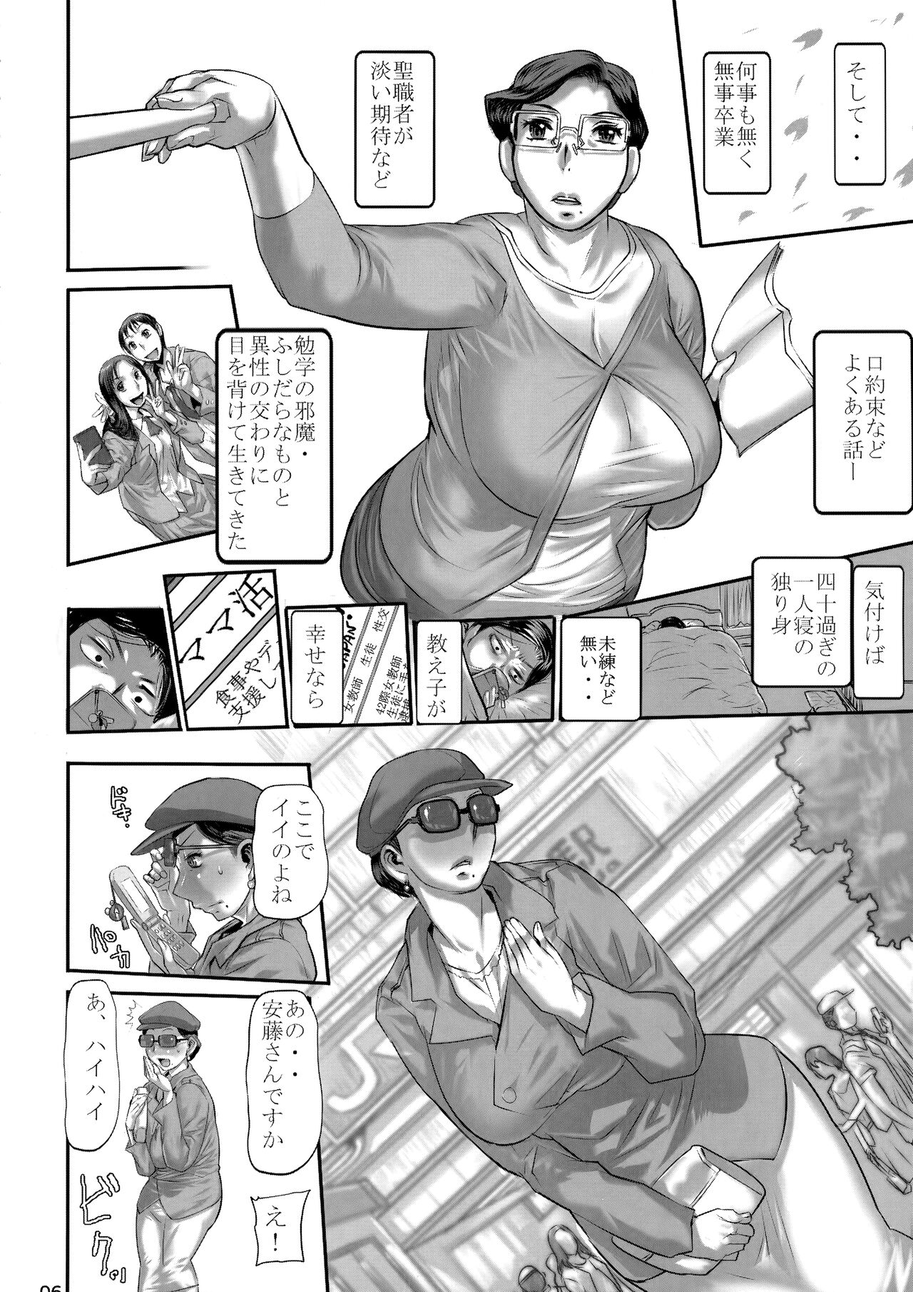Yosoji onshi wa o to me-mori page 5 full