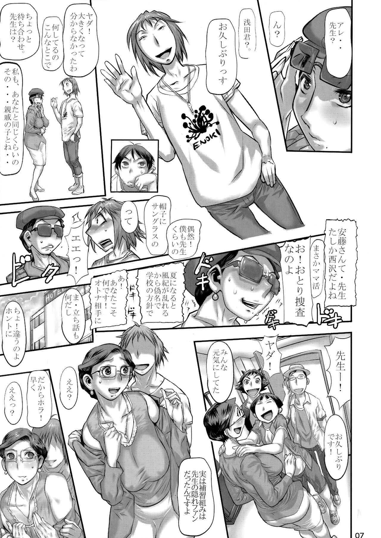 Yosoji onshi wa o to me-mori page 6 full