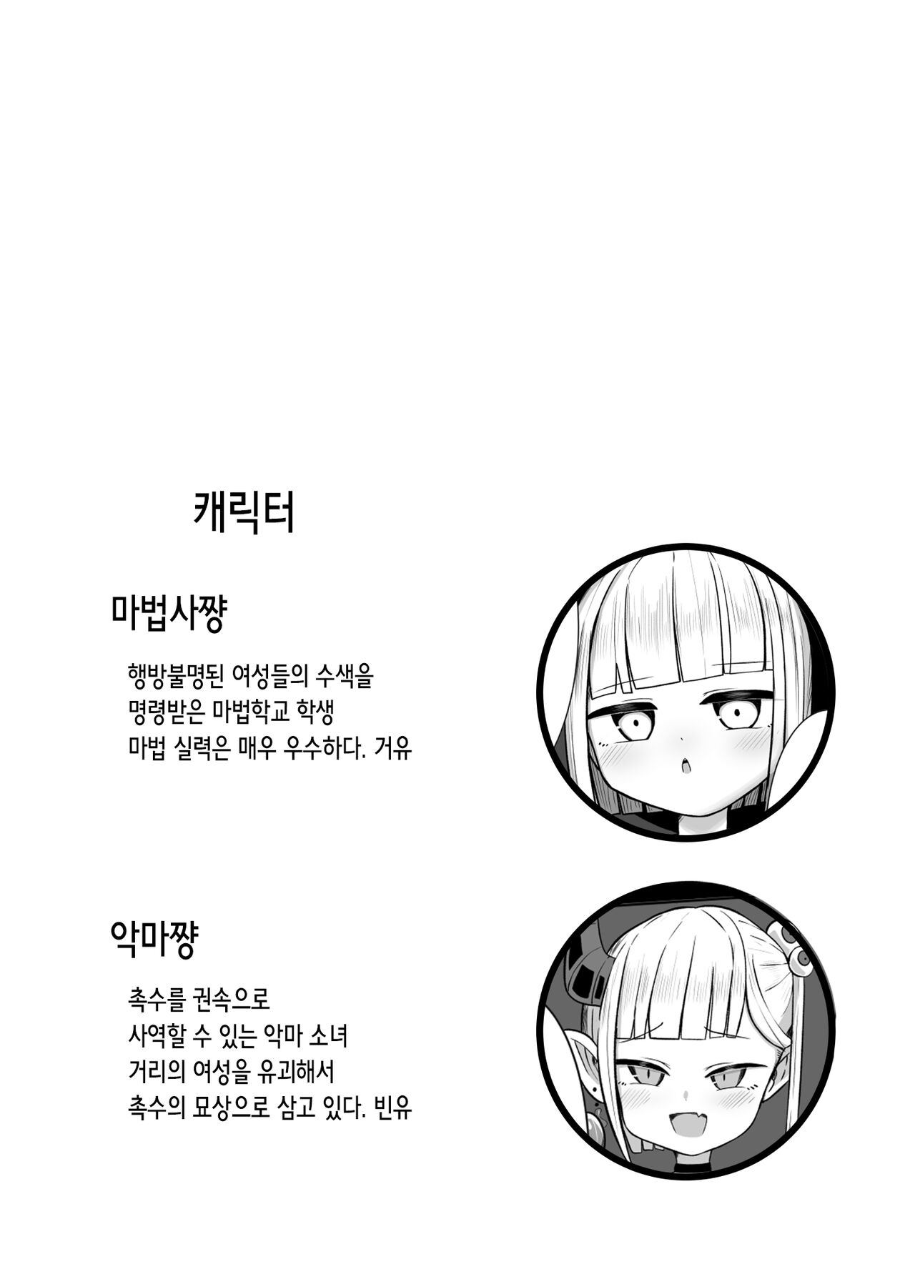 Mahou Tsukai-chan ga Shokushu no Naedoko ni Naru Hanashi | 마법사쨩이 촉수의 묘상이 되는 이야기 page 5 full