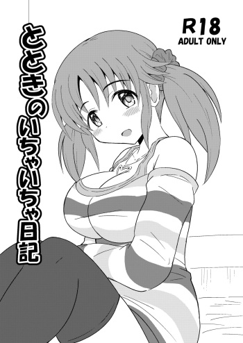 Totoki no Ichaicha Nikki cover