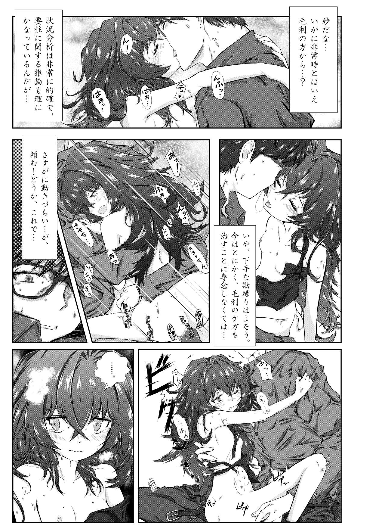 Tenka Hyakken -Zan- Mouri Toushirou Anthology Shuukan Mouri Club page 10 full
