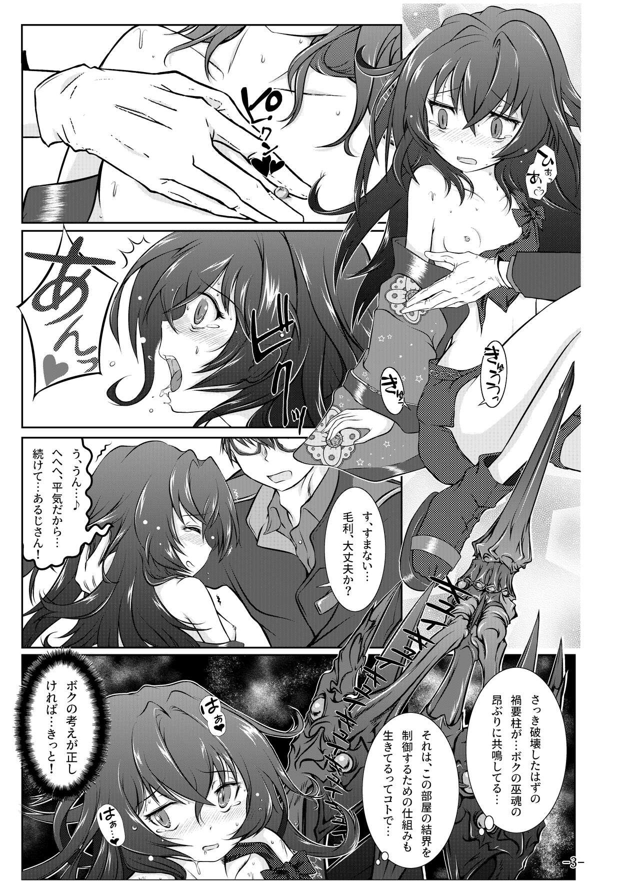 Tenka Hyakken -Zan- Mouri Toushirou Anthology Shuukan Mouri Club page 4 full