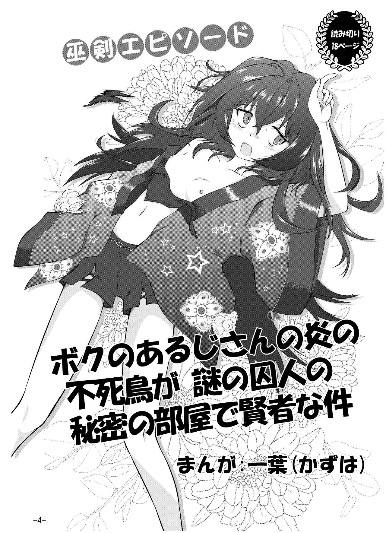 Tenka Hyakken -Zan- Mouri Toushirou Anthology Shuukan Mouri Club page 5 full