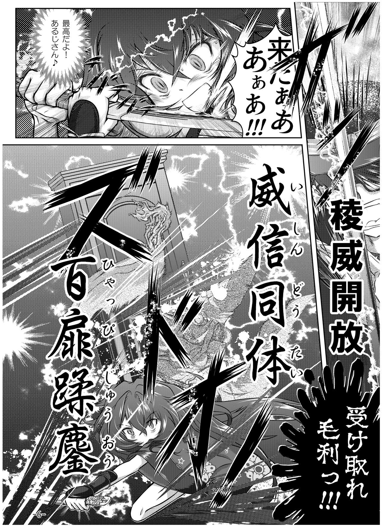 Tenka Hyakken -Zan- Mouri Toushirou Anthology Shuukan Mouri Club page 7 full
