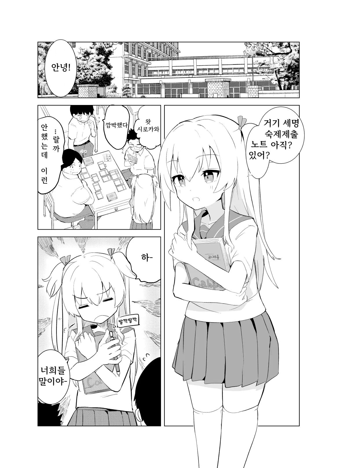 S.S.S.Di Part 1 page 3 full