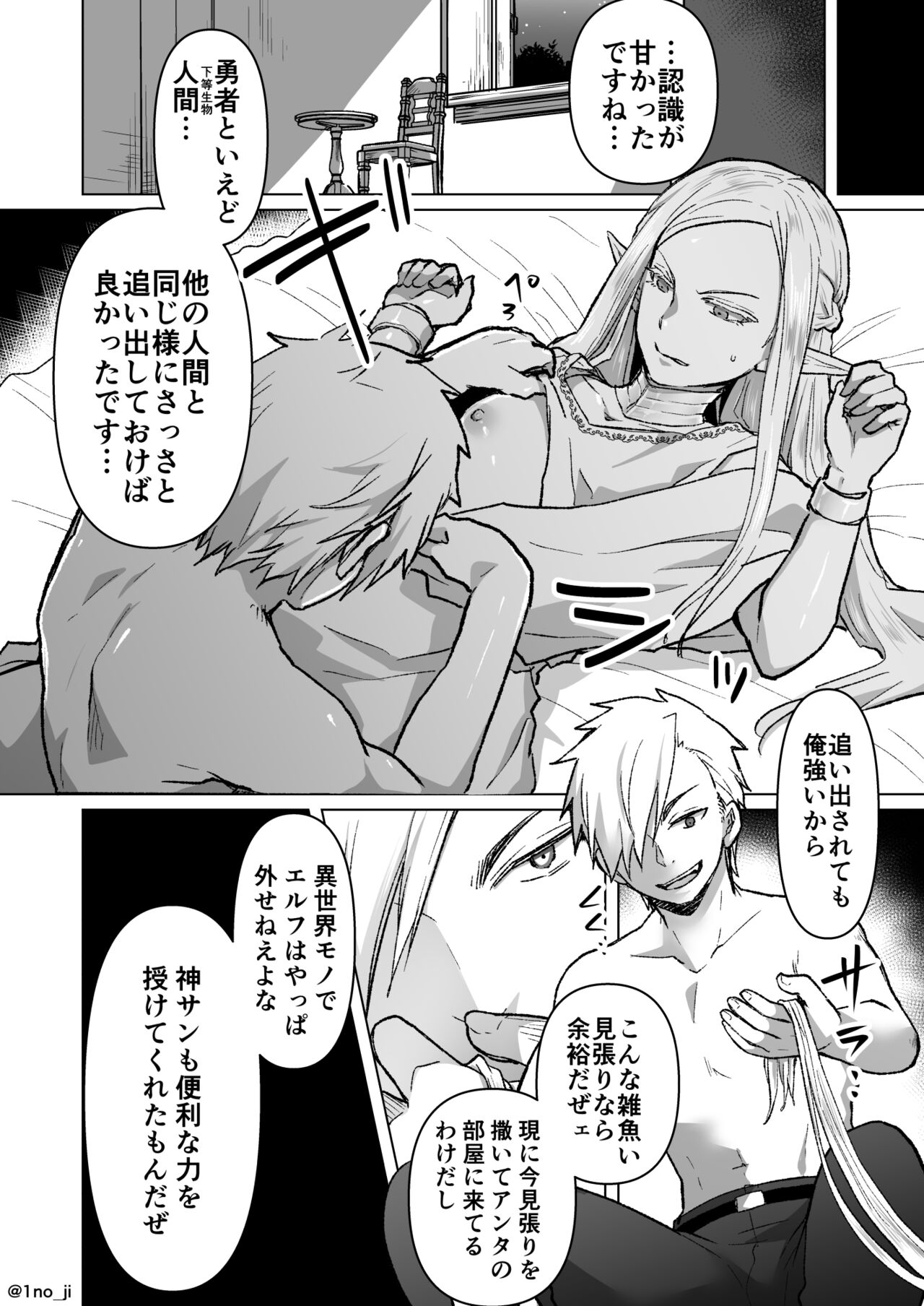 勇者がエルフさんを堕とす話 page 2 full