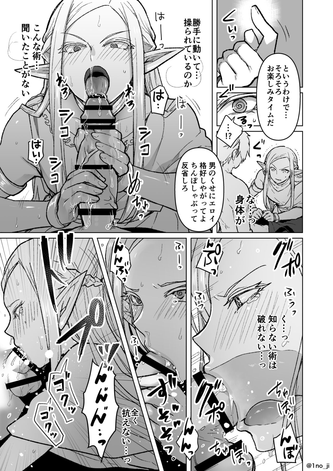 勇者がエルフさんを堕とす話 page 3 full