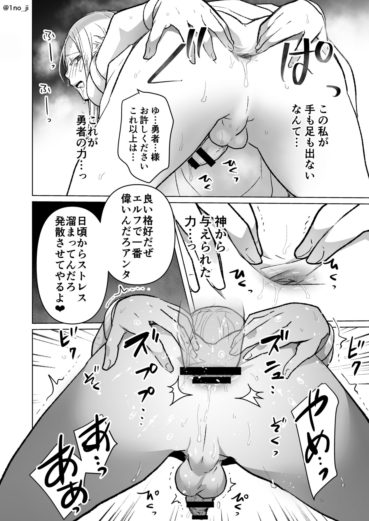 勇者がエルフさんを堕とす話 page 4 full