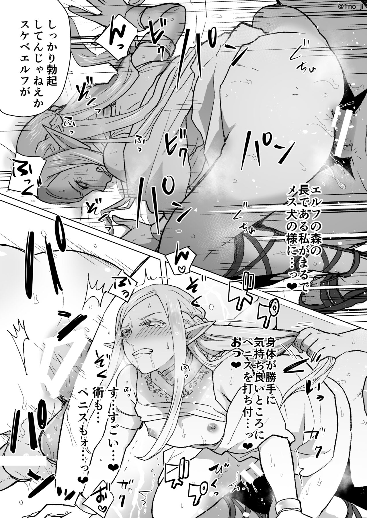 勇者がエルフさんを堕とす話 page 5 full