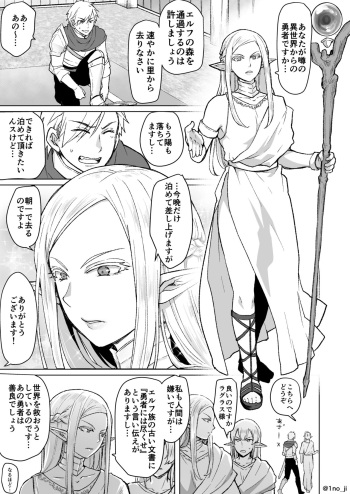 勇者がエルフさんを堕とす話 cover