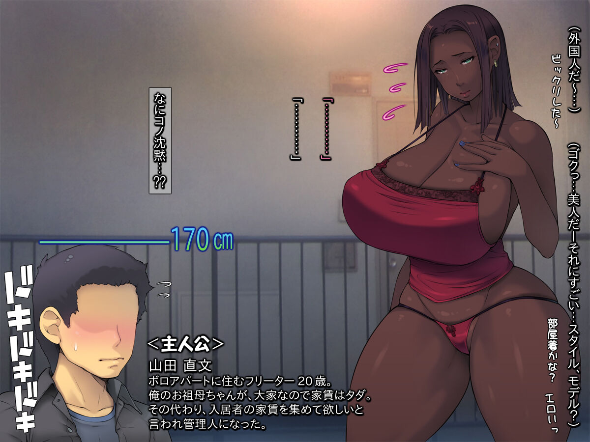 ボロアパートの隣人が爆乳外国人!【黒髪褐色美女のお・ね・が・い】 page 4 full