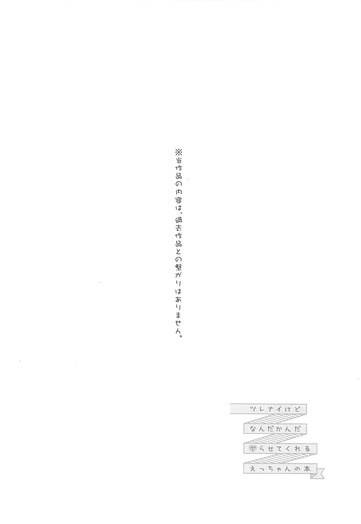 Tsurenai kedo Nandakanda Yarasete Kureru Ecchan no Hon page 4 full
