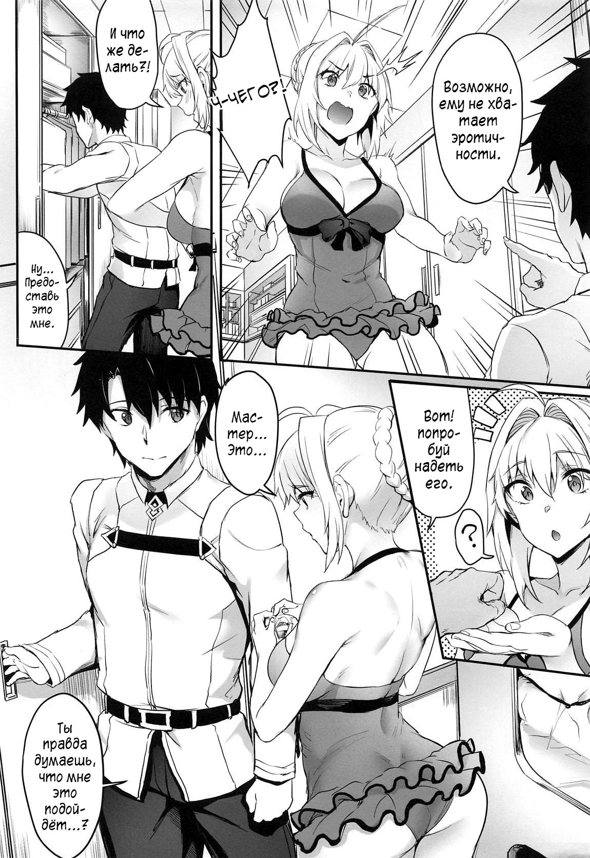 Koutei no Atarashii Mizugi | Новый купальник Императора page 3 full