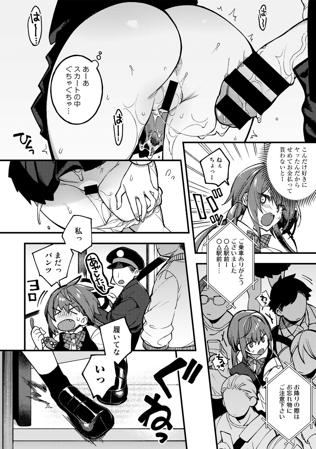 COMIC Gucho Vol.9 page 10 full