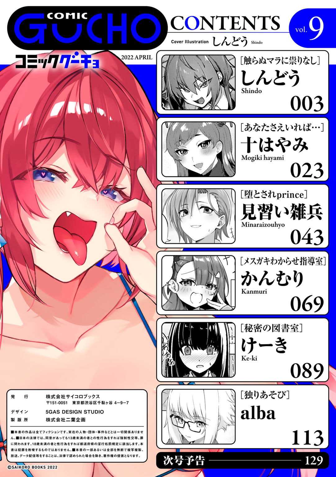 COMIC Gucho Vol.9 page 2 full