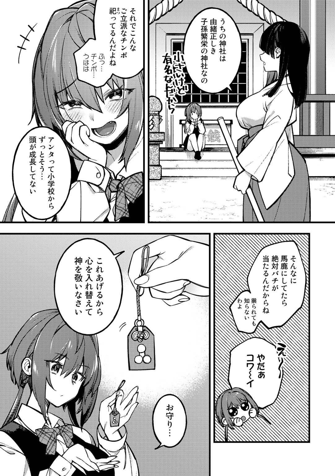 COMIC Gucho Vol.9 page 4 full