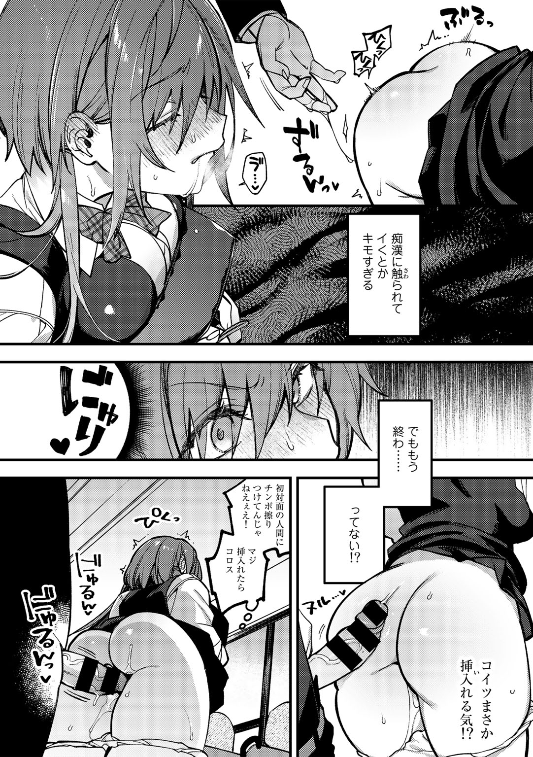 COMIC Gucho Vol.9 page 8 full