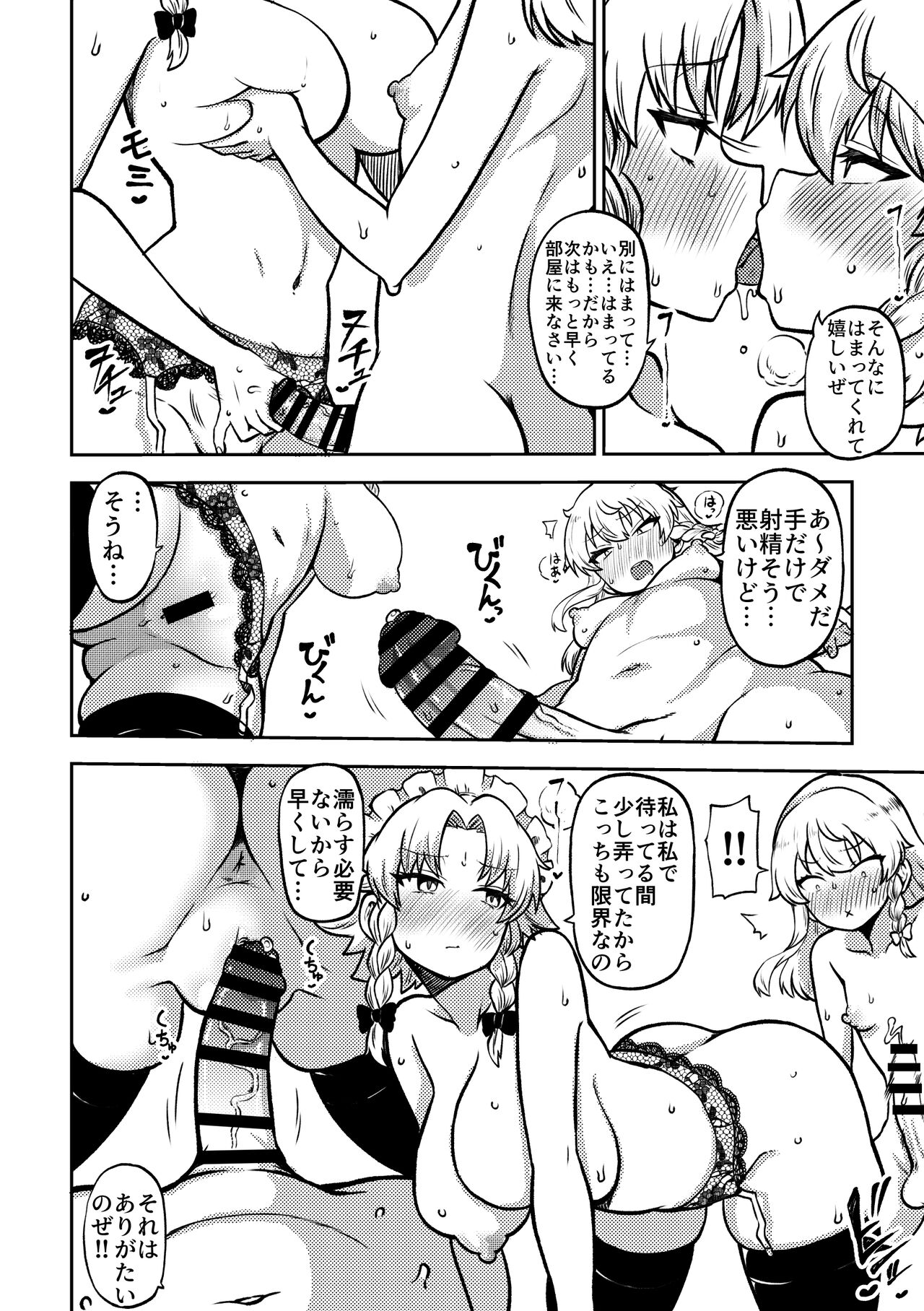 Zetsurin Marisa to Koakuma to Sakuya page 10 full