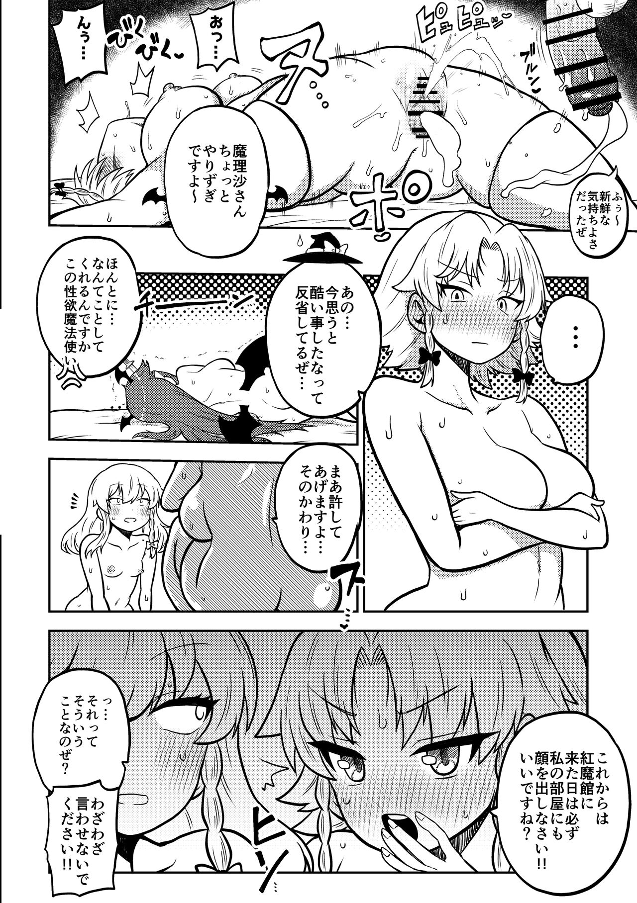 Zetsurin Marisa to Koakuma to Sakuya page 6 full