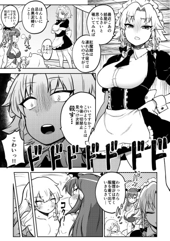 Zetsurin Marisa to Koakuma to Sakuya cover