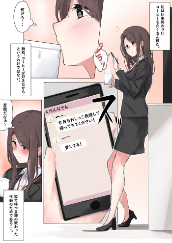 旦那の趣味に。 cover