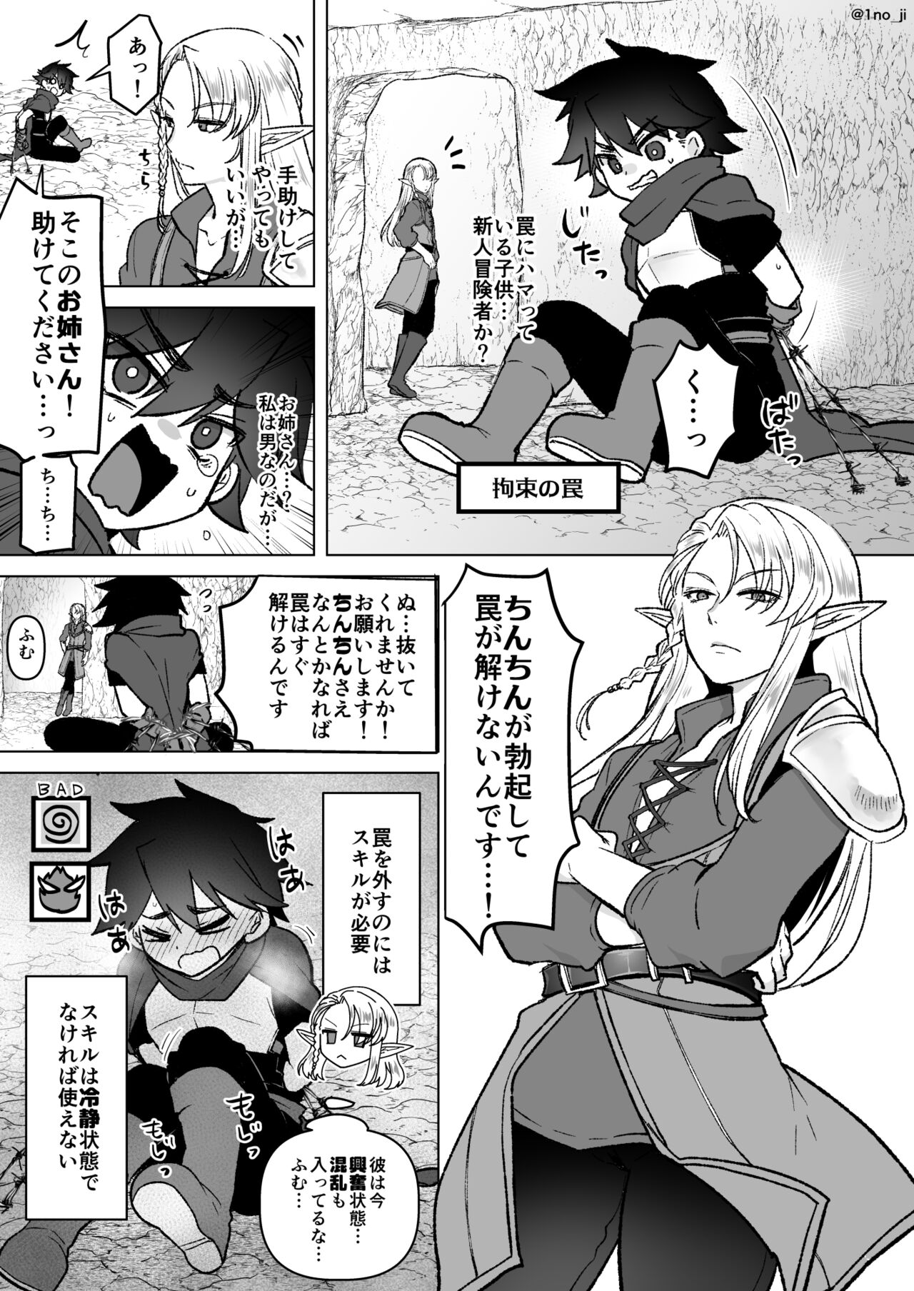 新人をお助けするエルフさん page 1 full
