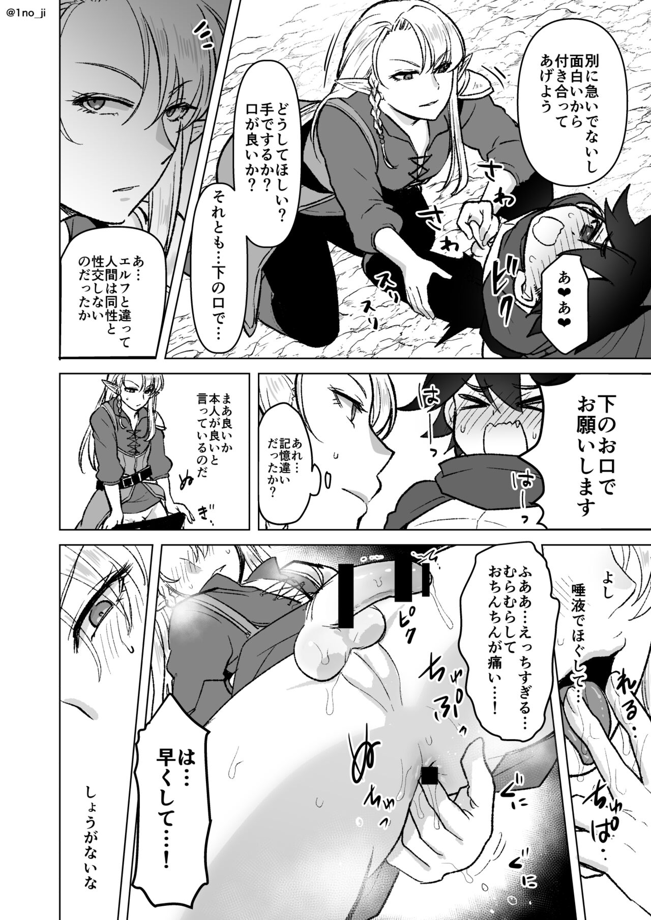 新人をお助けするエルフさん page 2 full