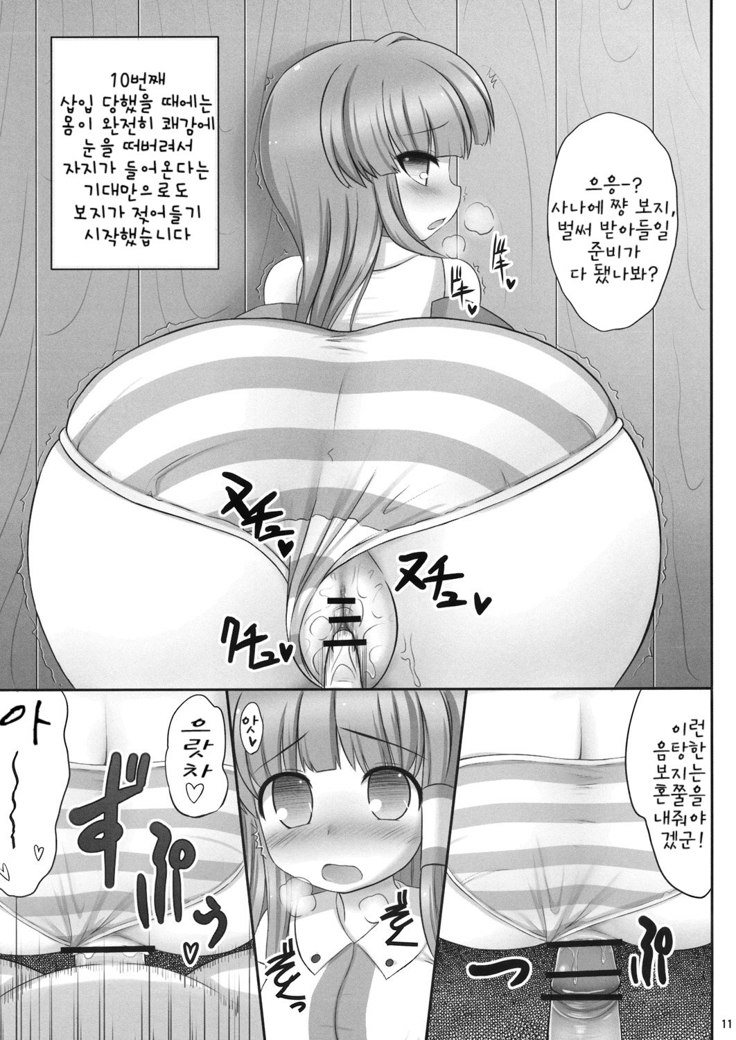 Deaikei Sato | 만남의 마을 page 10 full